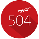 کتابچه 504