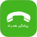 پیامگیر صوتی