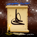 احادیث معصومین