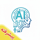 هوش مصنوعی آلفا |همه ابزار ها