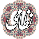 نظامی گنجوی