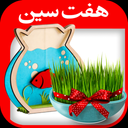 آموزش چیدمان سفره هفت سین