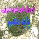فرمول های علوم تجربی هفتم