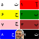 آموزش رنگ عدد الفبا شهید