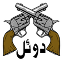 دوئل (یک نفره و دو نفره)