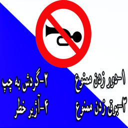 بازی آموزش رانندگی(فکری)