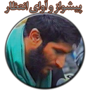 پیشواز شهید علمدار