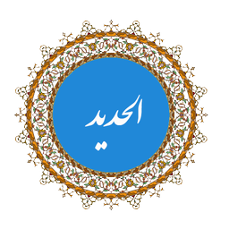 alhadid