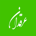 عرقدان - مرجع عرقیات | عرقیجات سنتی
