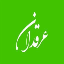 عرقدان - مرجع عرقیات | عرقیجات سنتی