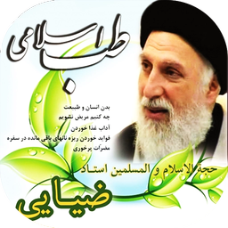 نسخه های شفا بخش استاد ضیائی
