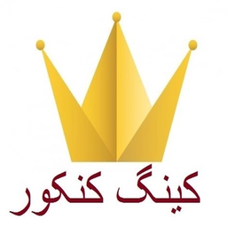 کینگ کنکور