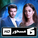 سریال هندی مسحور ( دوبله )