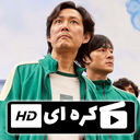 سریال بازی مرکب