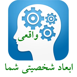 ابعاد شخصیتی شما