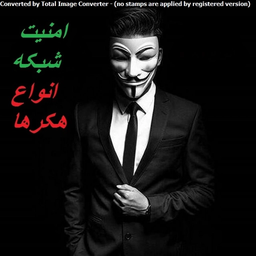 امنیت شبکه ورهایی ازهک