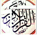 آموزش تجوید قرآن