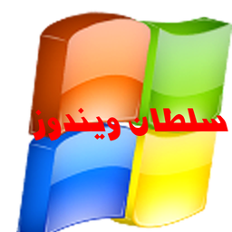 سلطان ویندوز