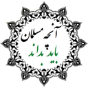 آنچه مسلمان باید بداند