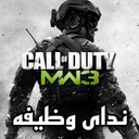 ندای وظیفه 8 جنگ مدرن MW3