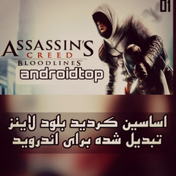 Assassins Creed Bloodlines