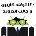 android tarfand