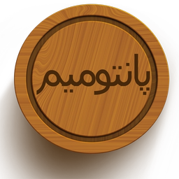 حدس انیمیشن2(پانتومیم)