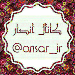 انصار