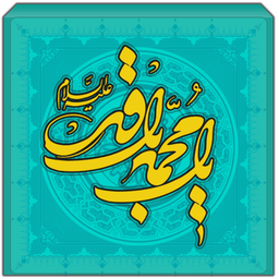 (Recognition of Imam Baqer (pbuh