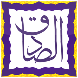 نرم افزار شناخت امام صادق(ع)