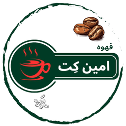 قهوه امین کت