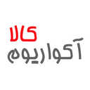 آکواریوم کالا