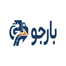 بارجو