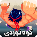 بازی کوهنوردی