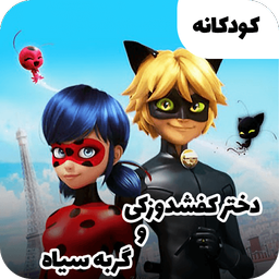 Download Miraculous mobile game now!! 🐞 Tales of Ladybug and Cat