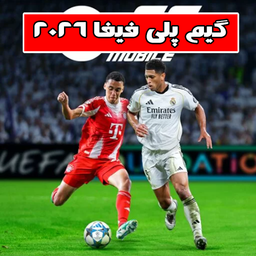 گیم پلی فیفا 2026