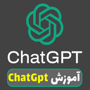 آموزش CHAT GPT