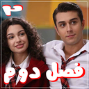 خواهران و برادران | قسمت 100 تا 230