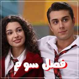 خواهران و برادران | قسمت اخر