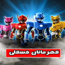 کارتون قهرمانان فسقلی