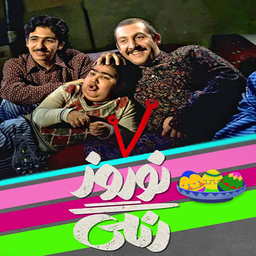 سریال نوروز رنگی