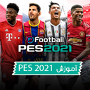 آموزش بازی فوتبال PES 2021