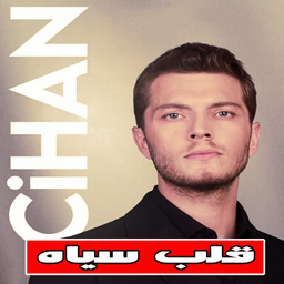 سریال ترکی قلب سیاه