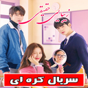 سریال زیبایی حقیقی