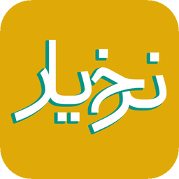 نرخ یار