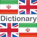 فرهنگ لغت انگلیسی فارسی