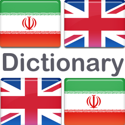 فرهنگ لغت انگلیسی فارسی