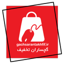 گچساران تخفیف