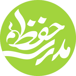 مدرسه حفظ