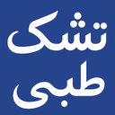 تشک طبی